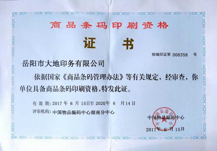 岳陽市大地印務有限公司,岳陽大地印務,印刷包裝,食品包裝哪里好